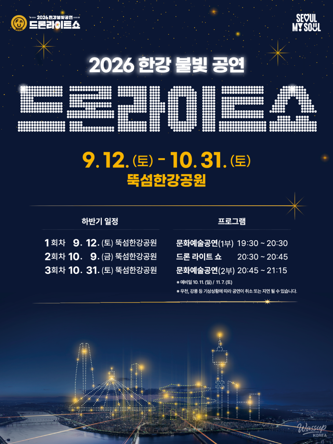 Experience K-Baseball at the 2026 Han River Drone Light Show_06