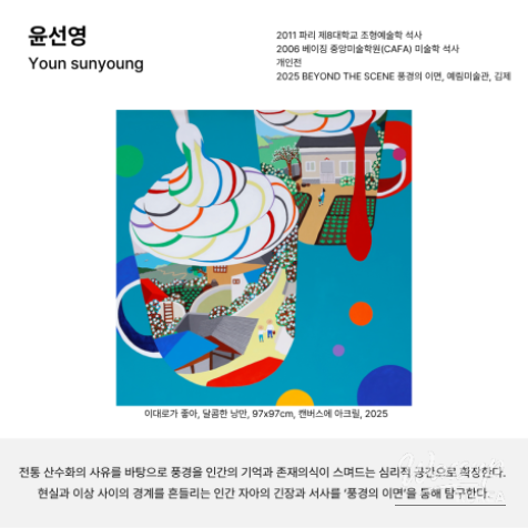 2026 Gongju Cultural and Arts Village Relay Exhibition: Sunyoung Youn's Solo Exhibition_09