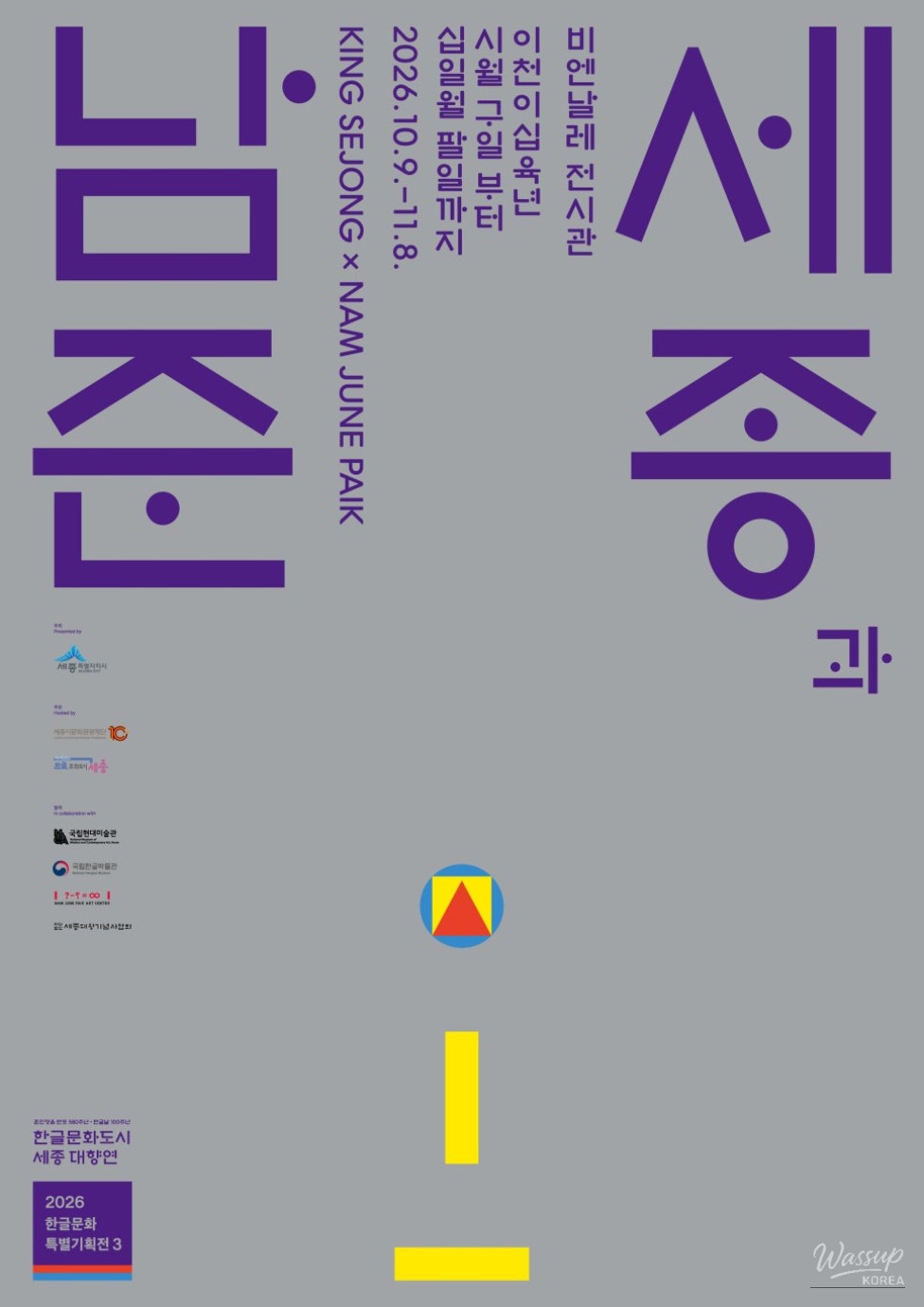 2026 Special Exhibition on Korean Culture: Sejong and Nam June Paik_01