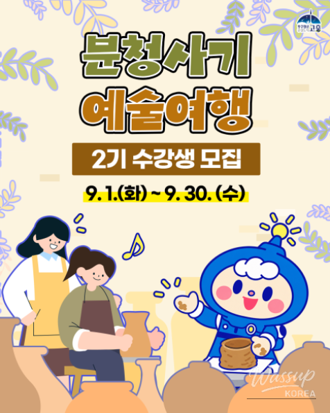 Join the Second Session of the Buncheong Ceramics Art Journey!_01