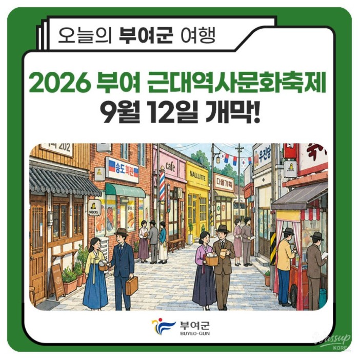 2026 Buyeo Modern History and Culture Festival