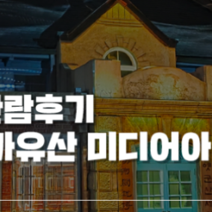 Illuminated Media Art in Gunsan's Modern Heritage