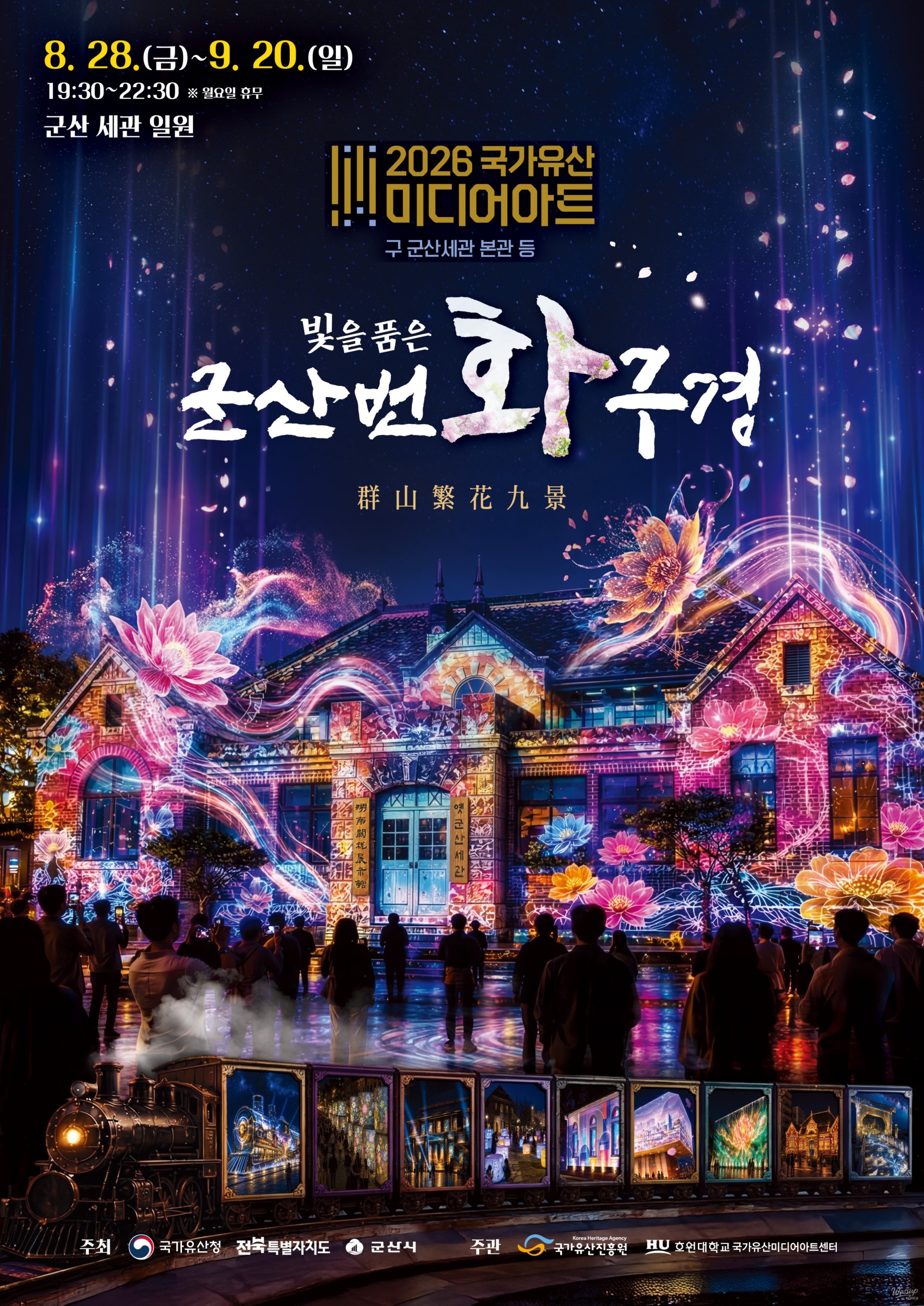 Illuminated Media Art in Gunsan