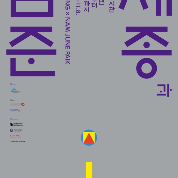 2026 Special Exhibition on Korean Culture: Sejong and Nam June Paik