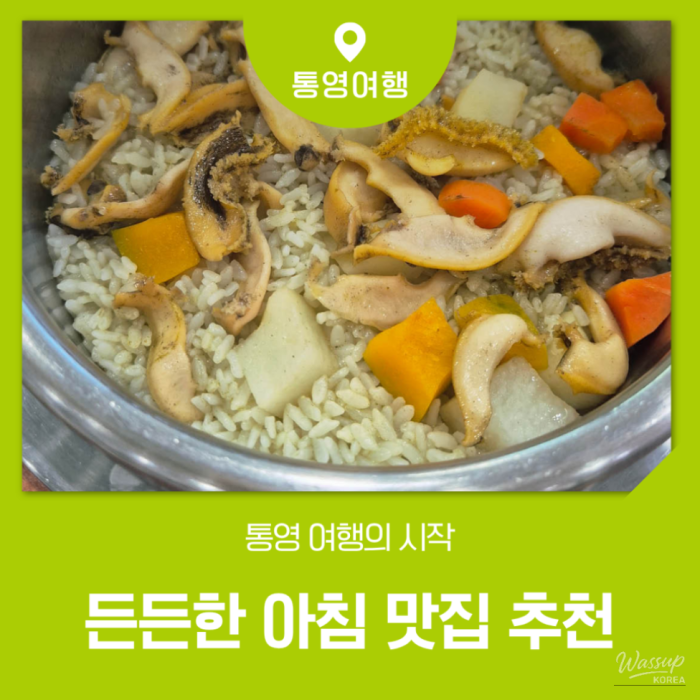 Recommended Breakfast Spots in Tongyeong