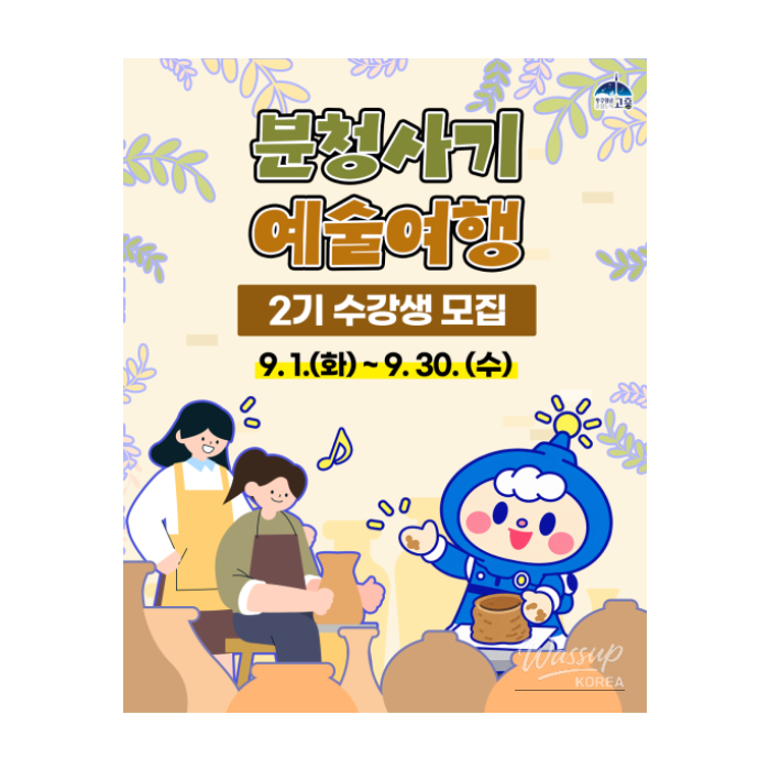 Join the Second Session of the Buncheong Ceramics Art Journey!