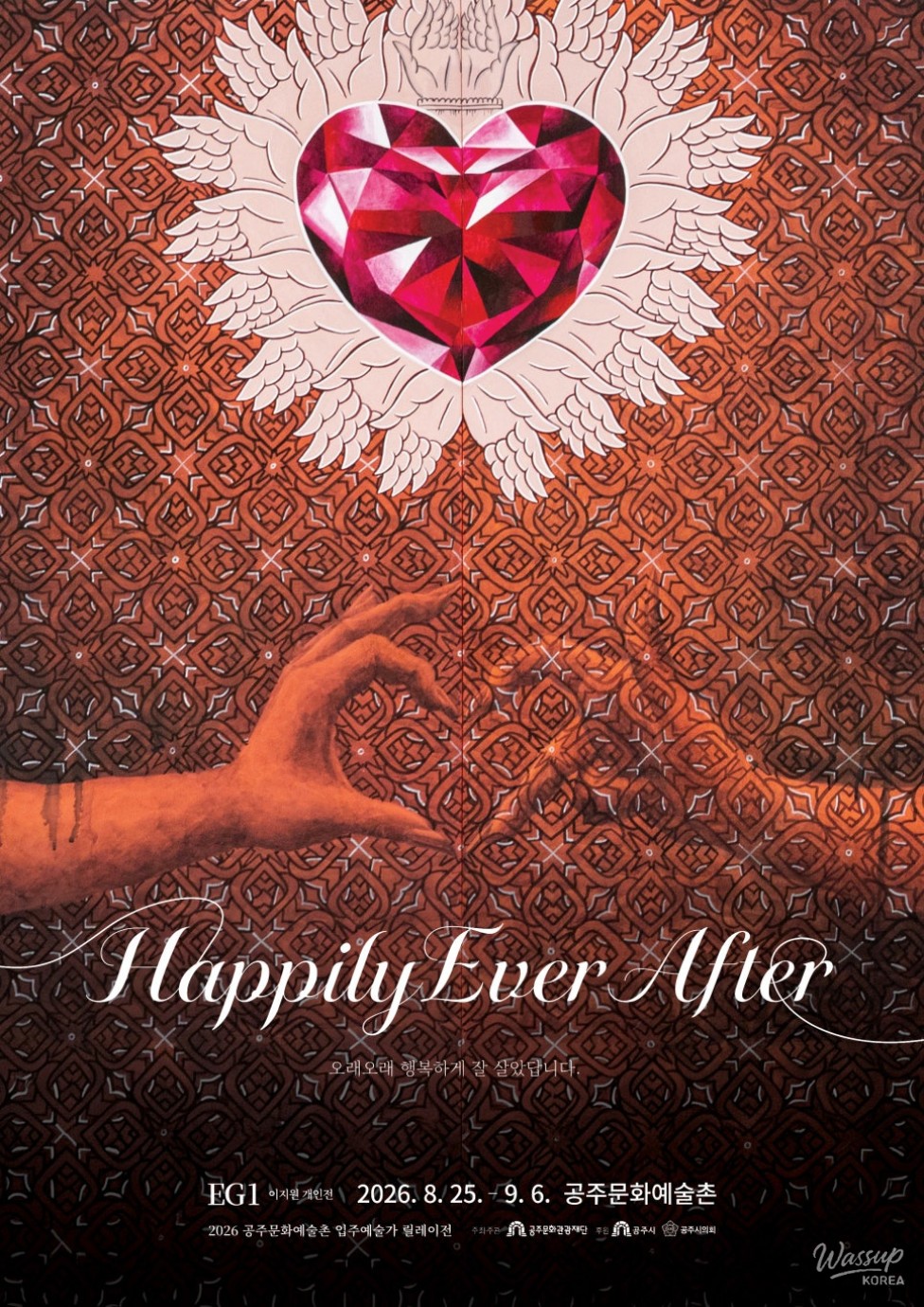 EG1 Exhibition: HAPPILY EVER AFTER_01