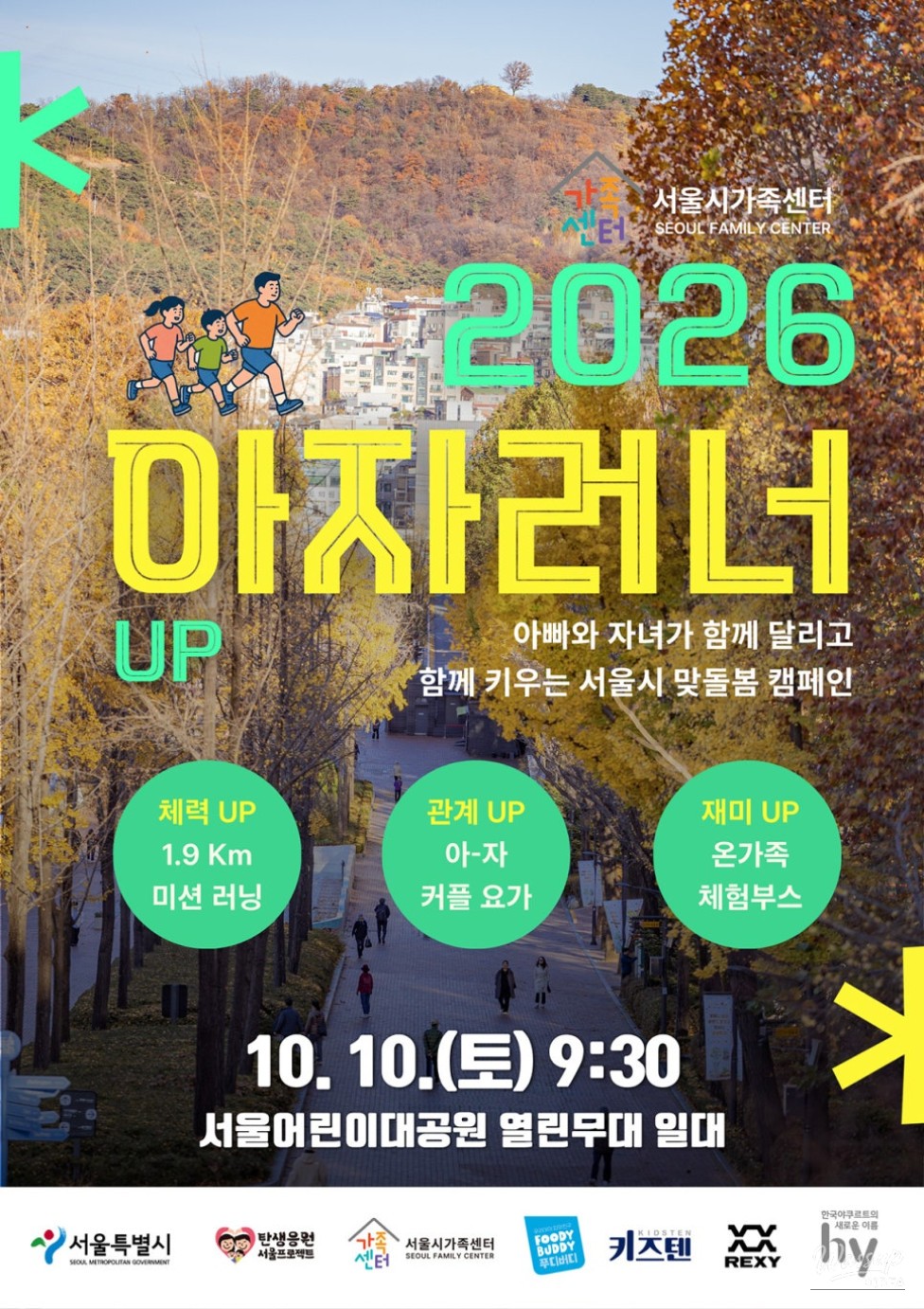 2026 AjaRunner UP Family Running Event_02
