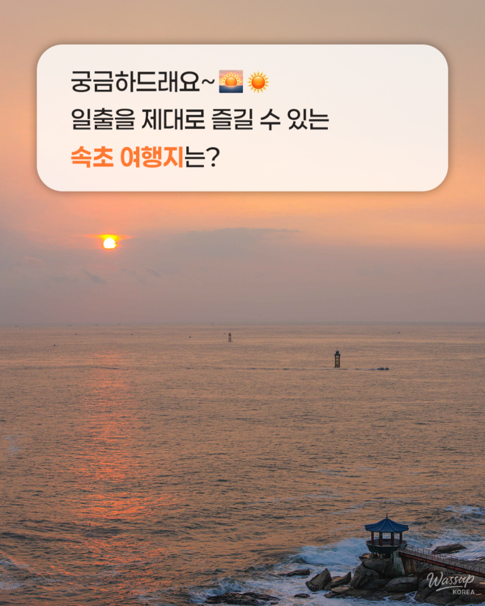 Experience the Majestic Sunrises of Sokcho_01