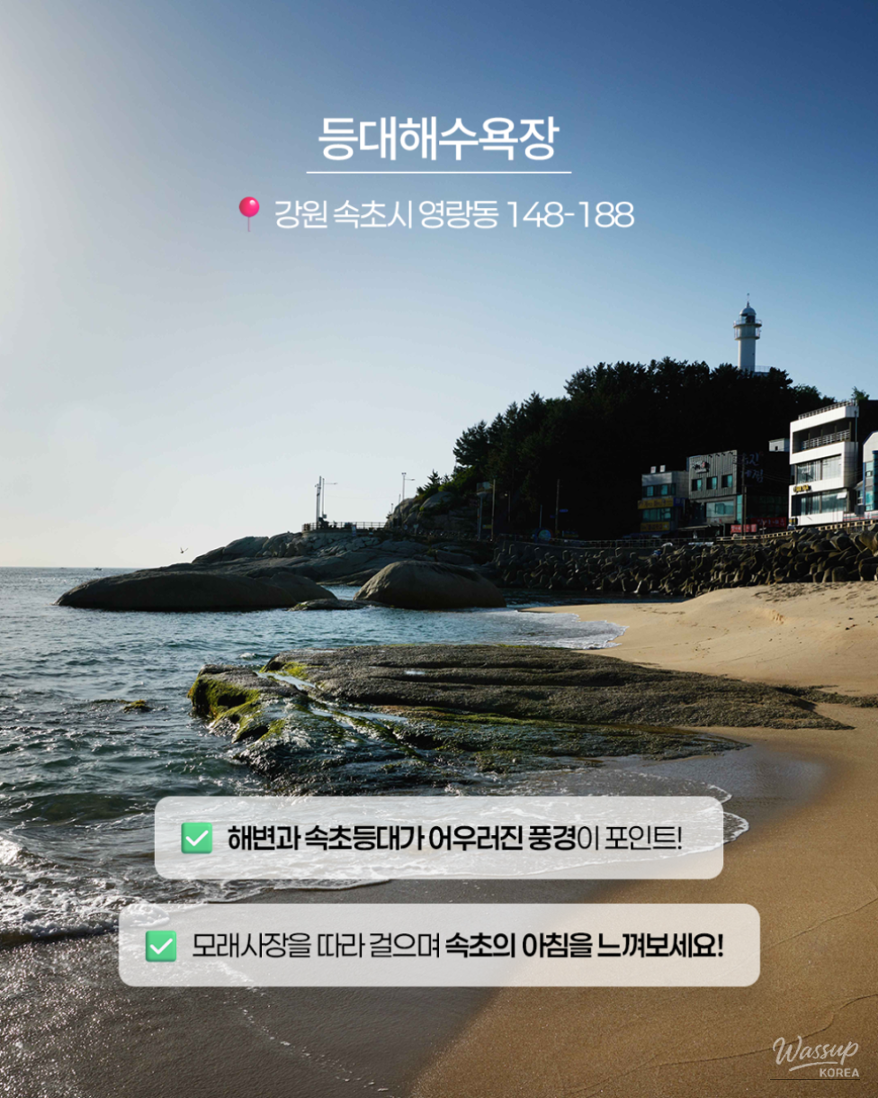 Experience the Majestic Sunrises of Sokcho_03