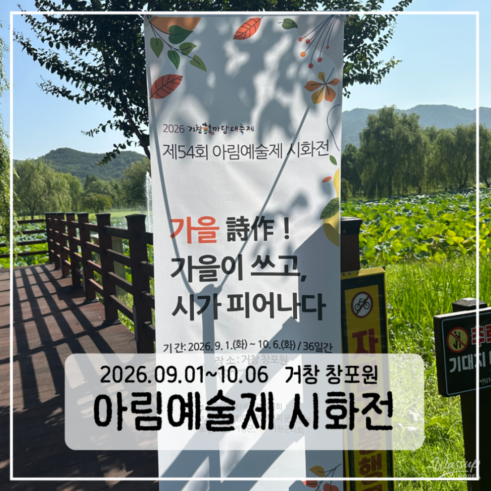 Exploring the 54th Arim Arts Festival at Changpo Garden_01