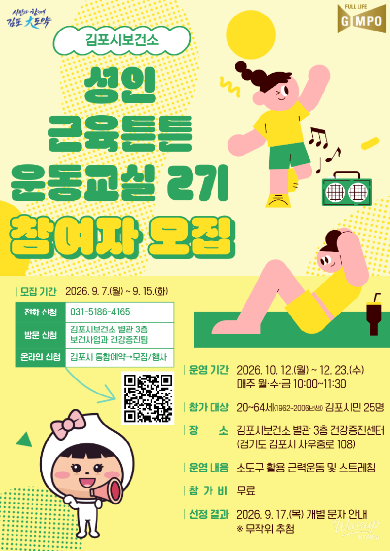 Gimpo Citizens Health Promotion Program Recruitment!_01