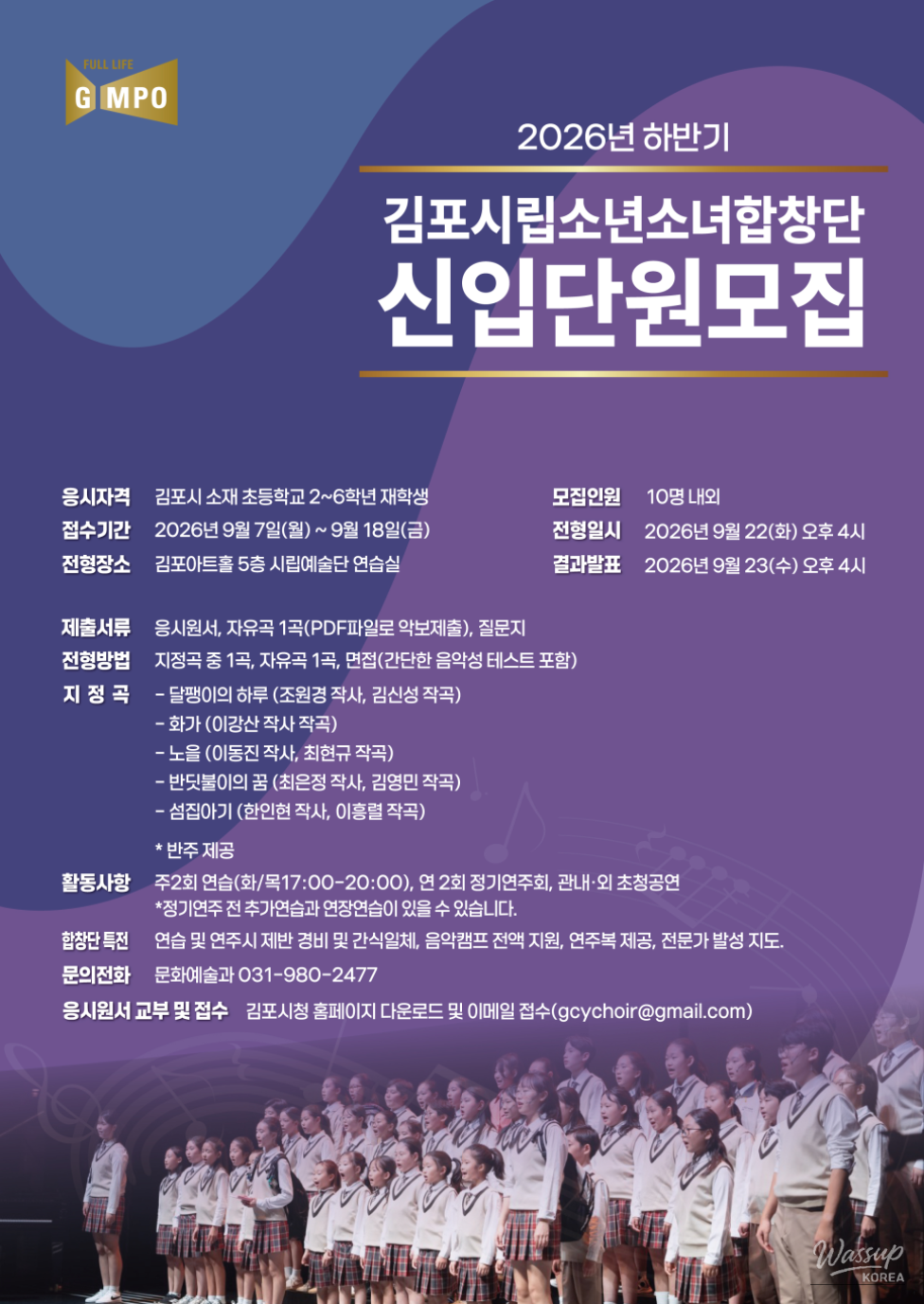 2026 Gimpo City Youth Choir Recruitment_01