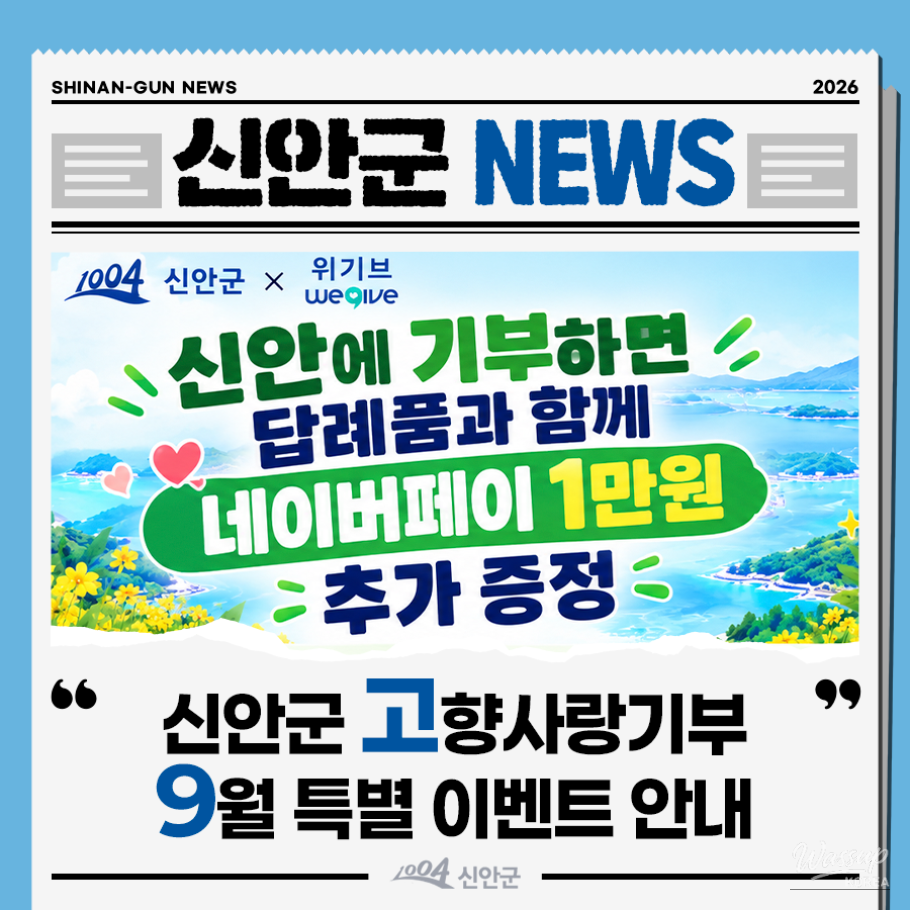 Shinan County's Hometown Love Donation Event_01