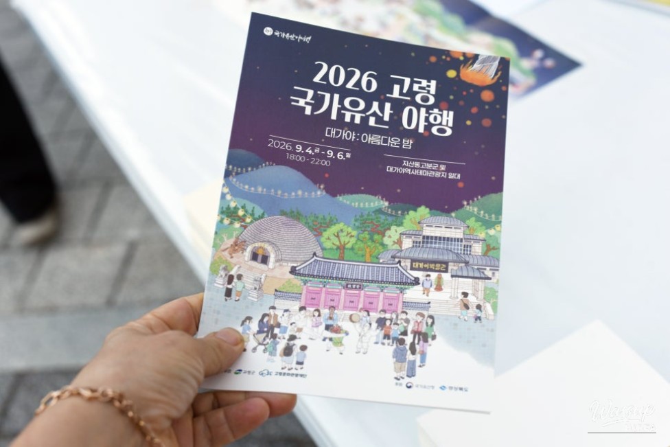 A Special Autumn Night Festival in Goryeong_01