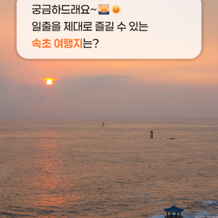 Experience the Majestic Sunrises of Sokcho