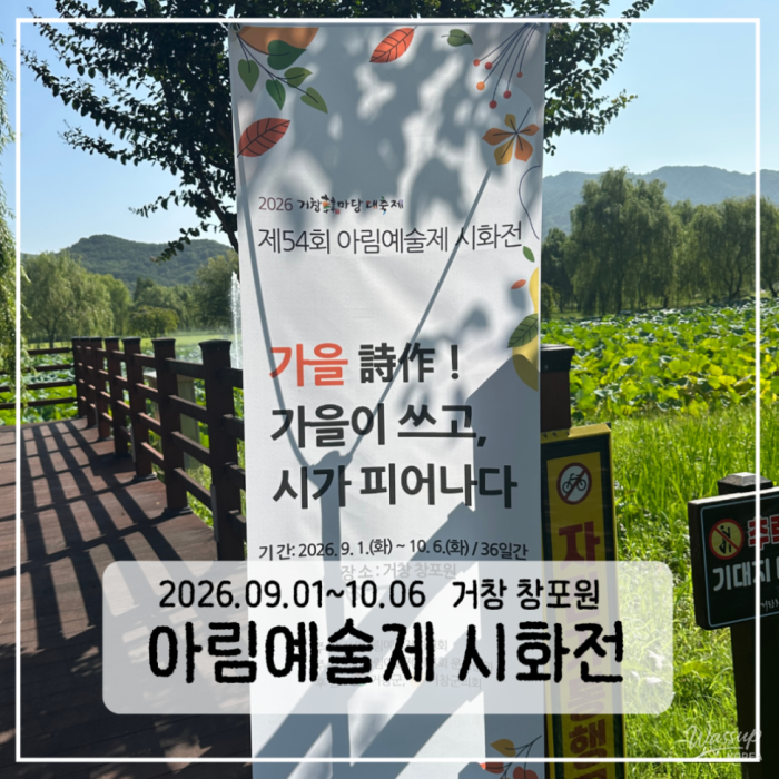 Exploring the 54th Arim Arts Festival at Changpo Garden