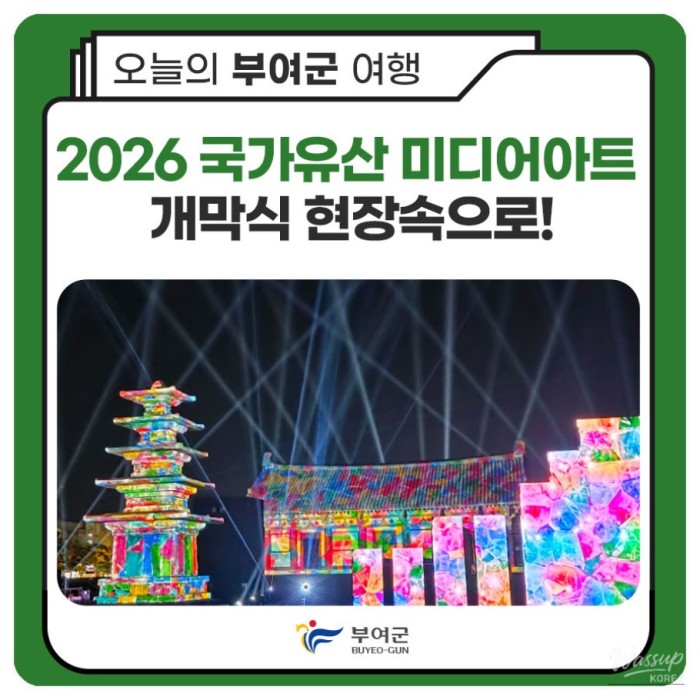 2026 National Heritage Media Art Opening Ceremony
