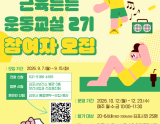 Gimpo Citizens Health Promotion Program Recruitment!