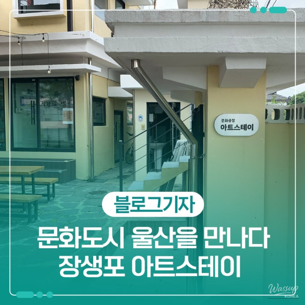 Ulsan: A Cultural City Where Artists Thrive_01