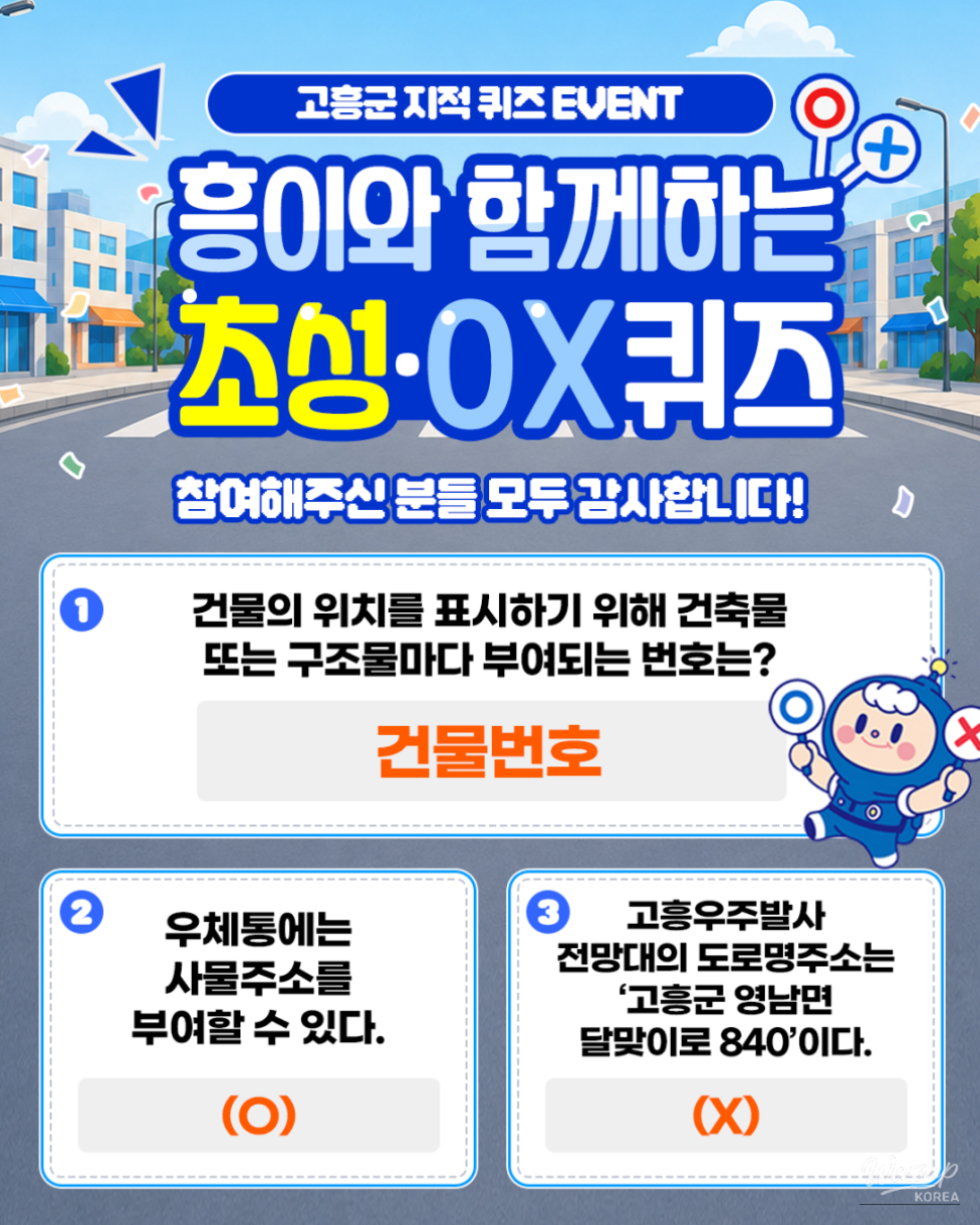 Goheung County Quiz Event Winners Announcement_01