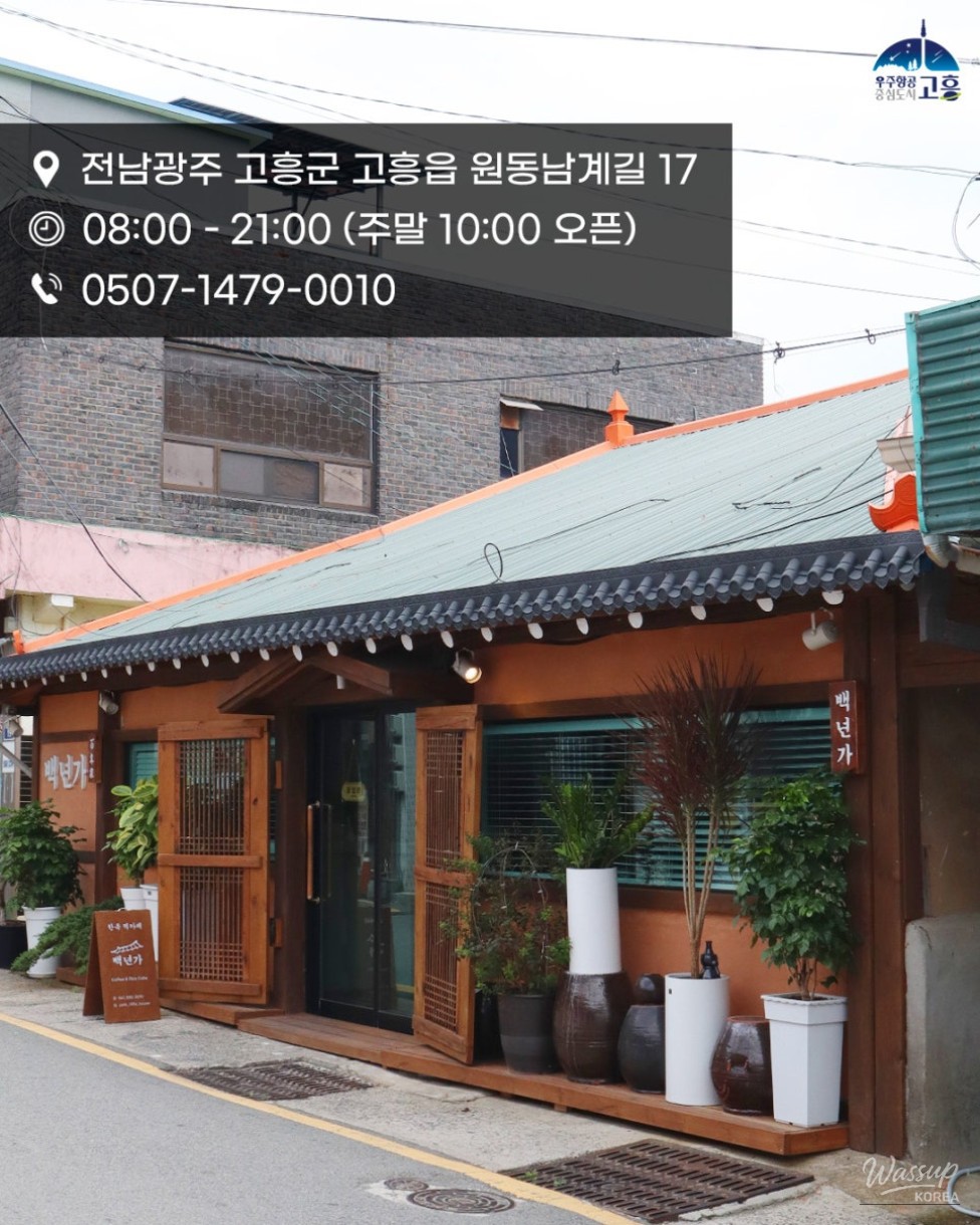 A Century-Old Hanok Cafe: Baeknyeonga_08