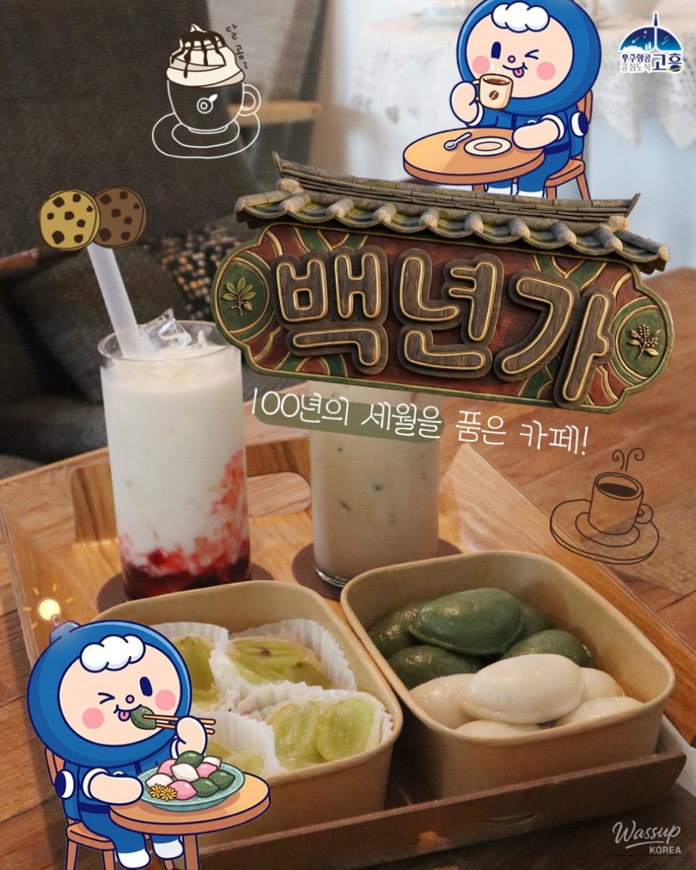 A Century-Old Hanok Cafe: Baeknyeonga_01