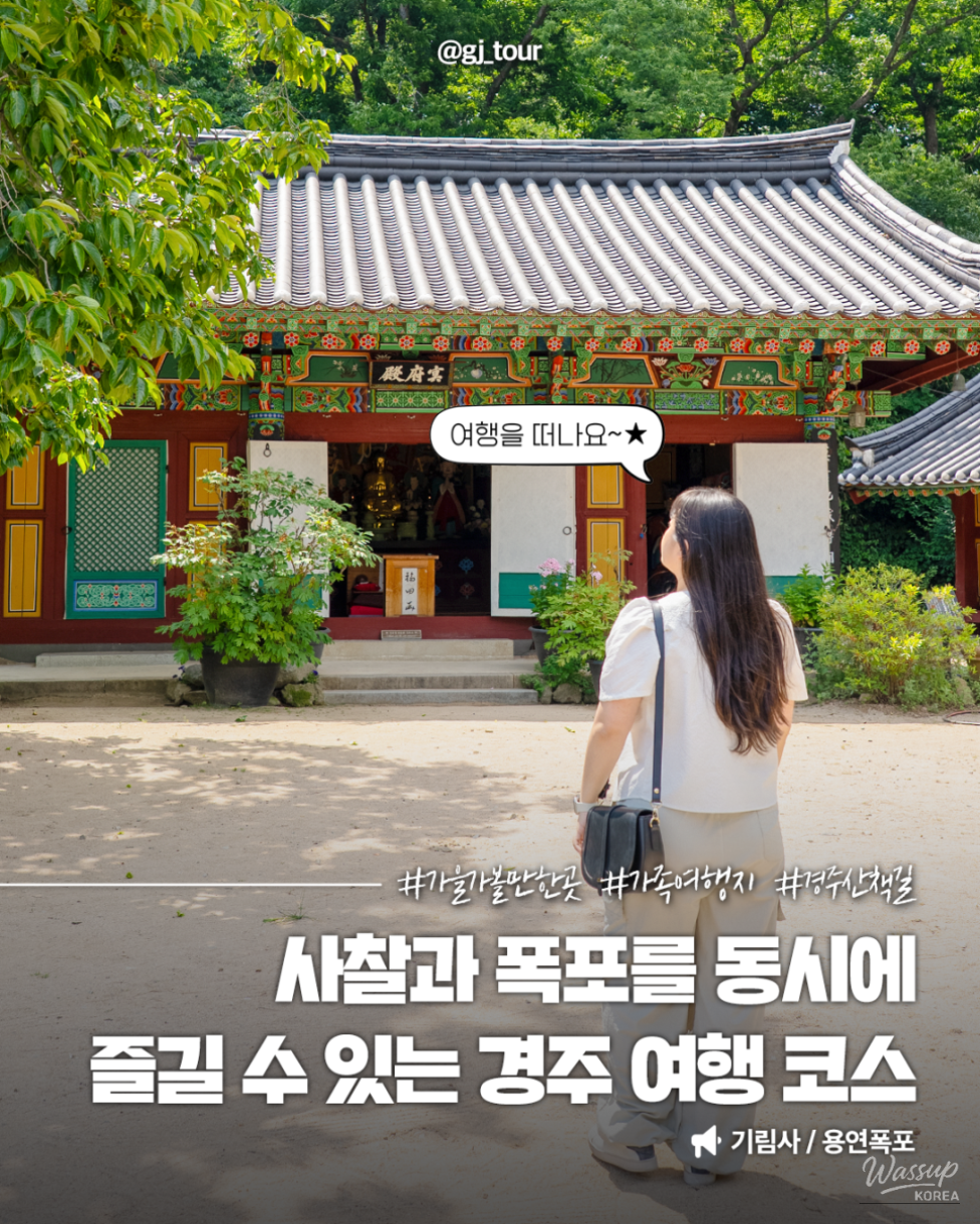 Exploring the Serenity of Girimsa Temple and Yongyeon Waterfall_01