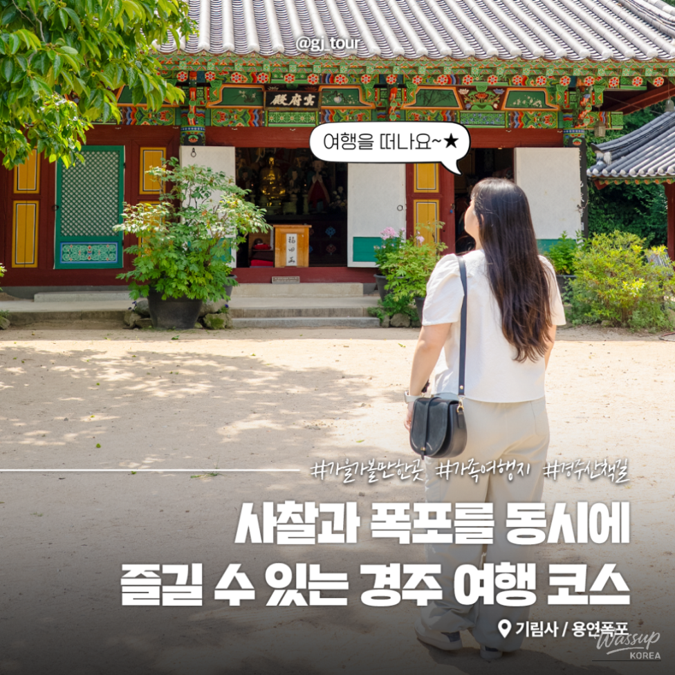 Exploring the Serenity of Girimsa Temple and Yongyeon Waterfall_10