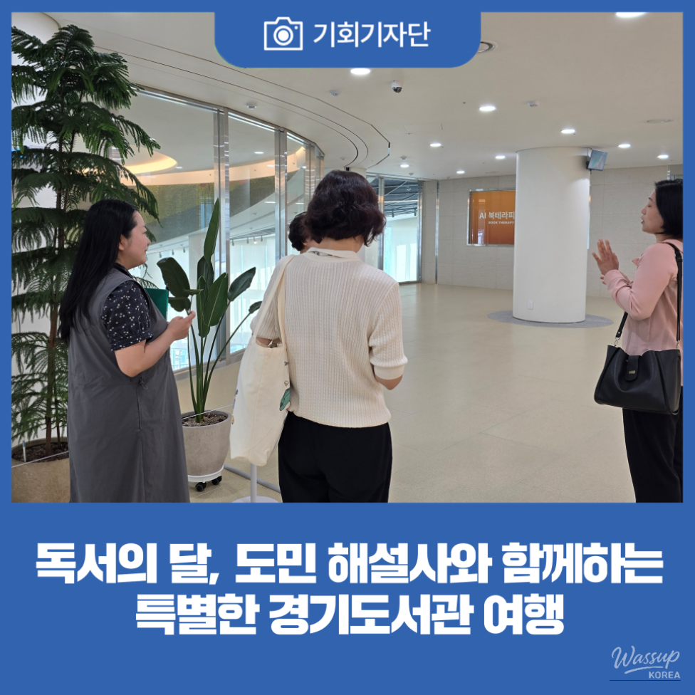 Exploring the Gyeonggi Provincial Library: A Journey with Local Guides_01