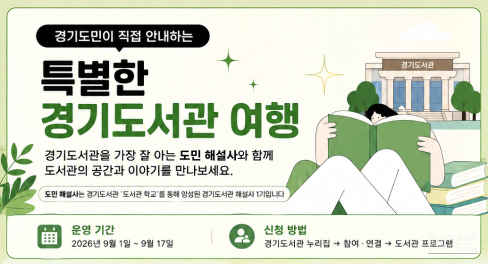 Exploring the Gyeonggi Provincial Library: A Journey with Local Guides_03