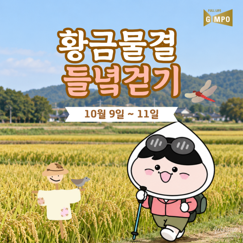 Walking Through the Golden Fields: Autumn 2026 Event_01