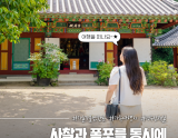 Exploring the Serenity of Girimsa Temple and Yongyeon Waterfall
