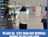 Exploring the Gyeonggi Provincial Library: A Journey with Local Guides