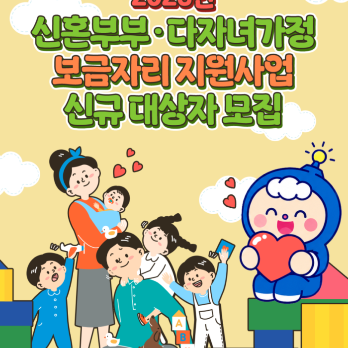 Housing Support for Newlyweds and Families with Multiple Children in Goheung County