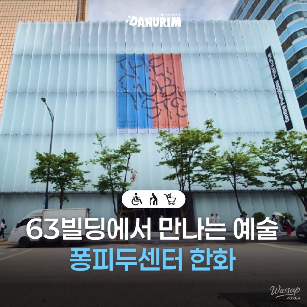 Discover the Pompidou Center Hanwha in Seoul_01