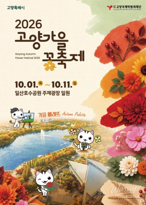 2026 Goyang Autumn Flower Festival_01
