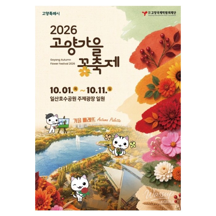 2026 Goyang Autumn Flower Festival