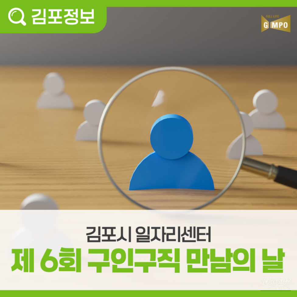 2026 Job Fair: 6th Job Matching Day in Gimpo City_02