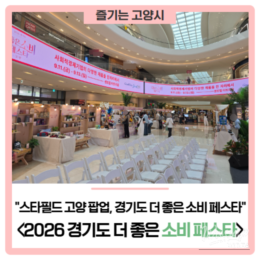 2026 Gyeonggi Province Better Consumption Festival at Starfield Goyang_01