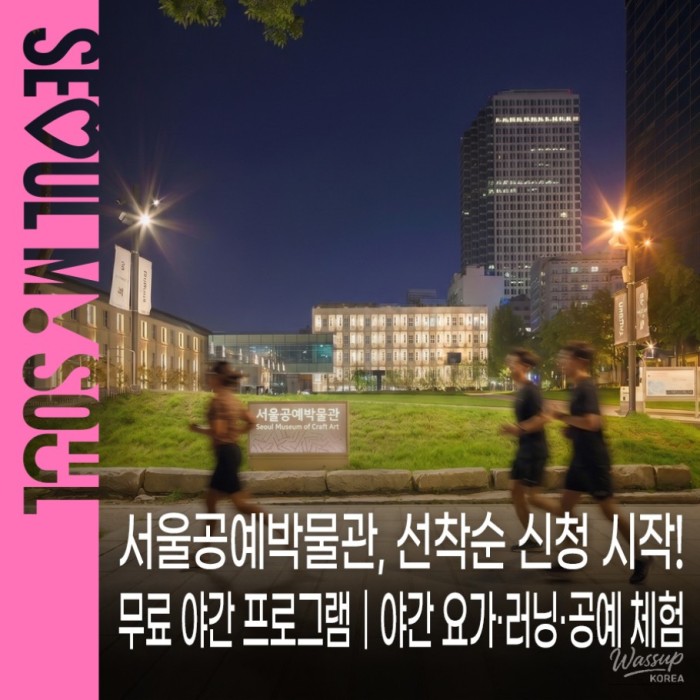 Autumn Night Programs at the Seoul Craft Museum