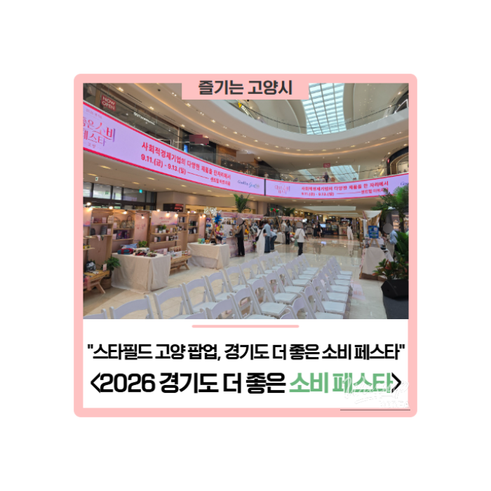 2026 Gyeonggi Province Better Consumption Festival at Starfield Goyang
