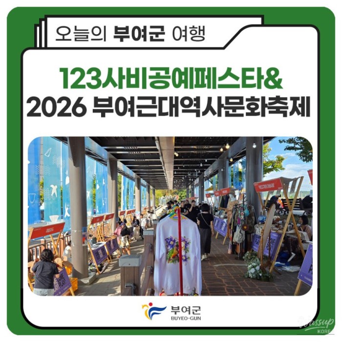 123 Sabi Craft Festival & 2026 Buyeo Modern History and Culture Festival