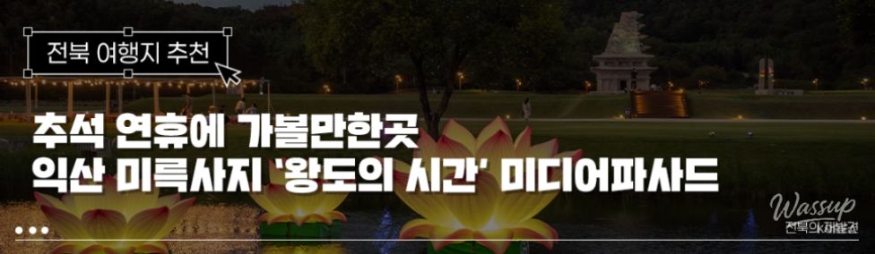 Enjoyable Family Festival: Iksan Night Festival in September_01