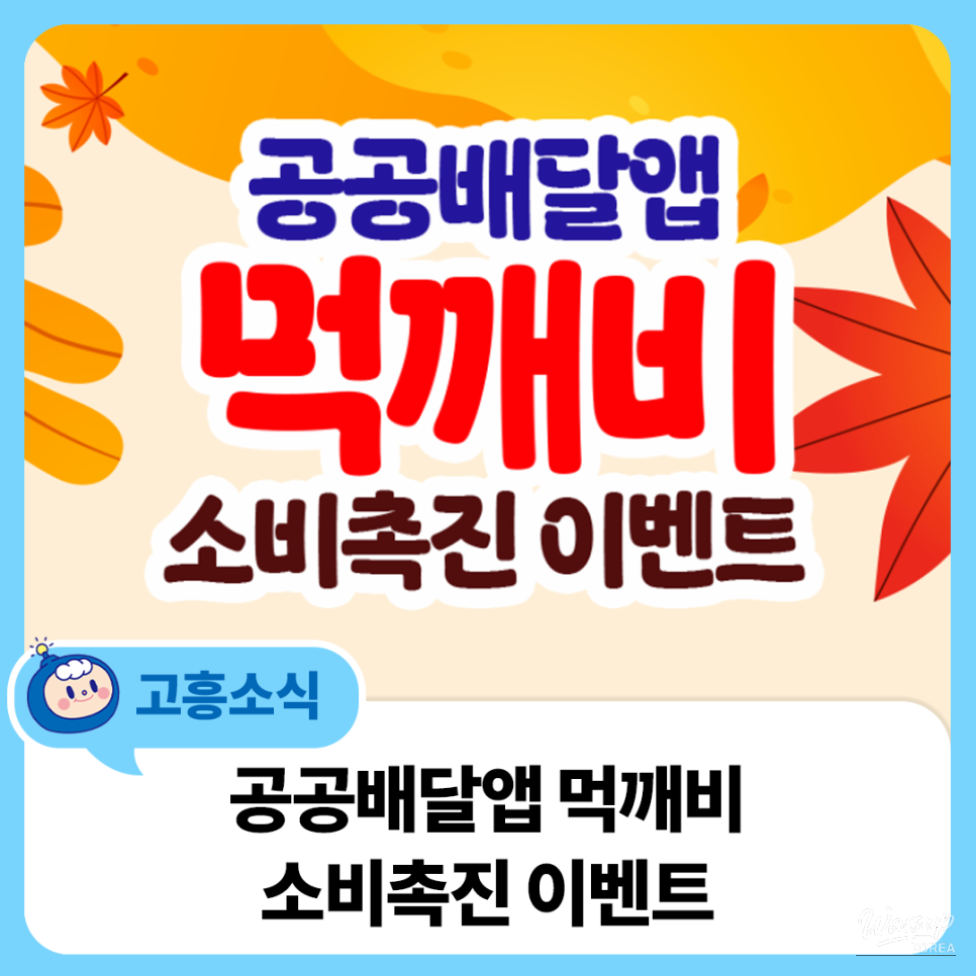 Enjoy the Flavors of Goheung with Easy Orders on the Public Delivery App, Meokgaebi!_07