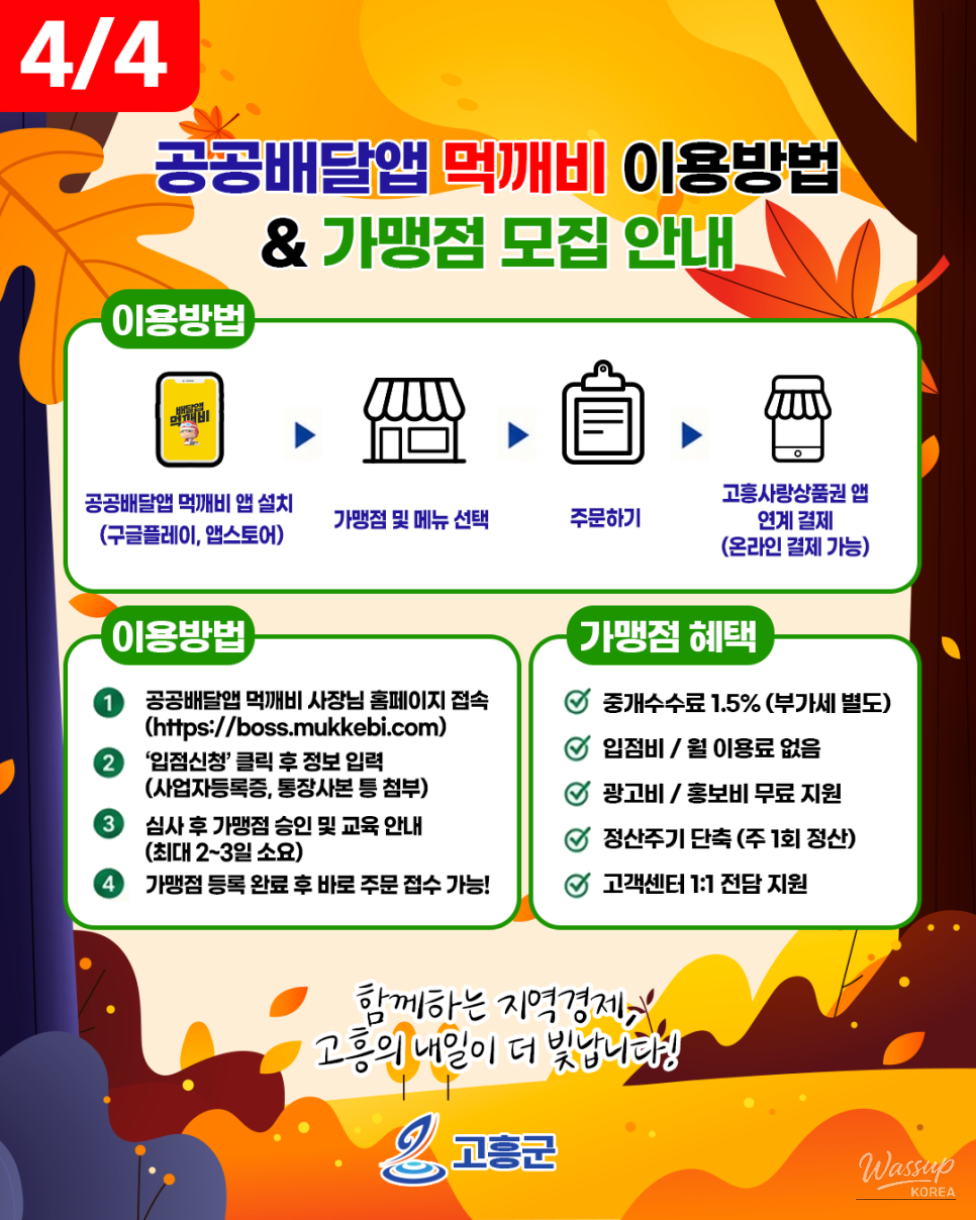 Enjoy the Flavors of Goheung with Easy Orders on the Public Delivery App, Meokgaebi!_05
