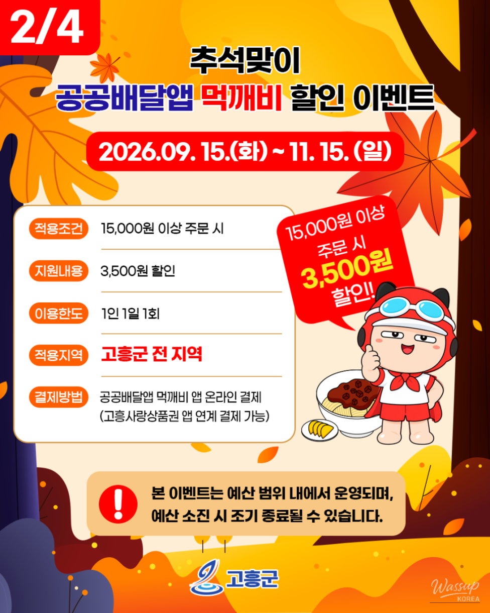 Enjoy the Flavors of Goheung with Easy Orders on the Public Delivery App, Meokgaebi!_03