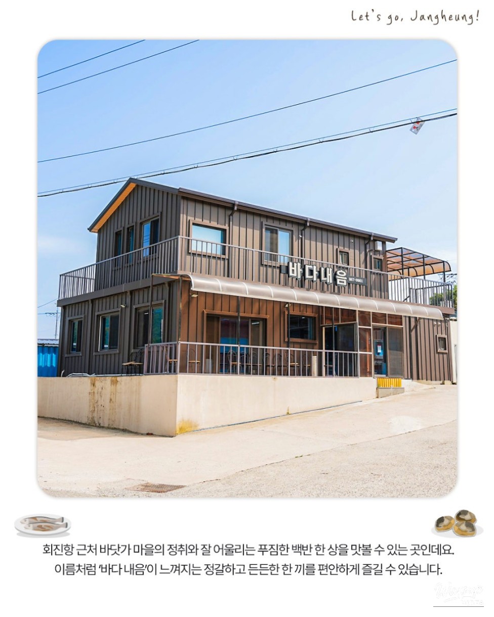 Exploring Jangheung: A Taste of the Sea_03