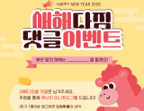 New Year Resolution Event
