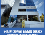 Exploring the Gwangmyeong Upcycle Art Center: A Fusion of Art and Sustainability